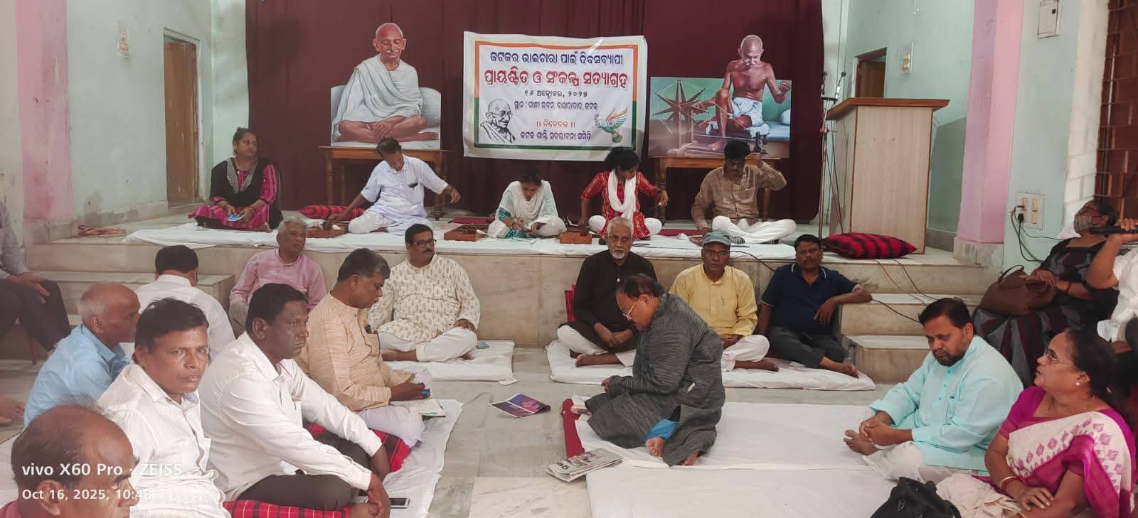 ଭାଇଚାରା ପାଇଁ ପ୍ରାୟଶ୍ଚିତ ଓ ସଂକଳ୍ପ ସତ୍ୟାଗ୍ରହ