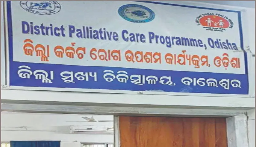 ୭ ମାସ ହେଲା ମିଳୁନି କ୍ୟାନସର୍‌ ଔଷଧ: ଯନ୍ତ୍ରଣାରେ ଛଟପଟ ହେଉଛନ୍ତି ରୋଗୀ