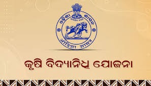 ବଢ଼ିଲା କୃଷି ବିଦ୍ୟାନିଧି ଯୋଜନାରେ ଆବେଦନ ଅବଧି